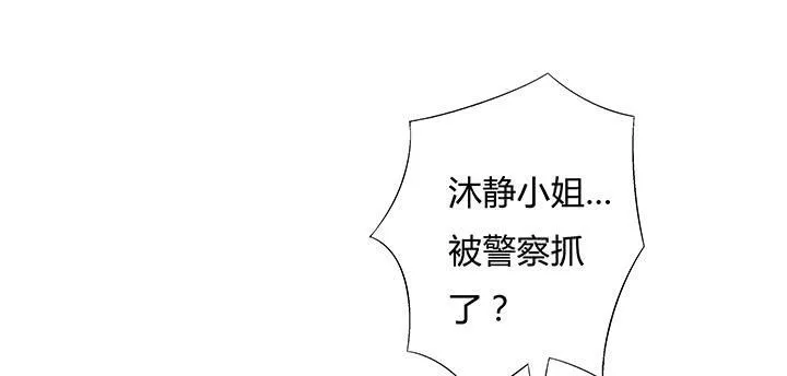 欲望星途漫画,99话 认罪5图