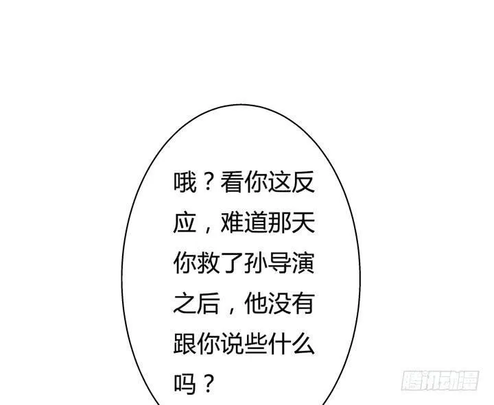 欲望星途漫画,30话 我接受你的“要求”7图