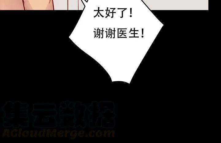 欲望星途漫画,201话 我愿意为她做任何事1图