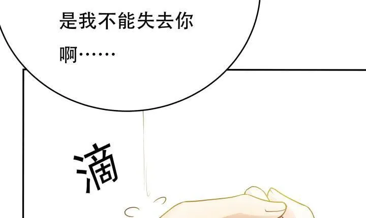 欲望星途漫画,208话 没有我你会过的更好3图