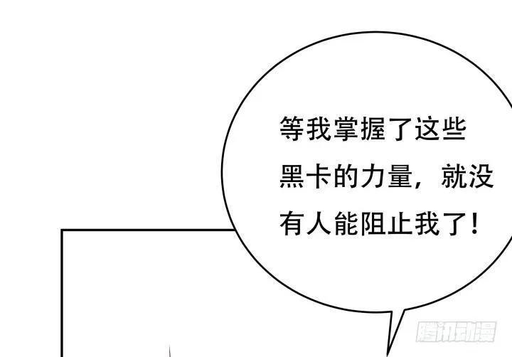 欲望星途漫画,173话 碍事的人4图