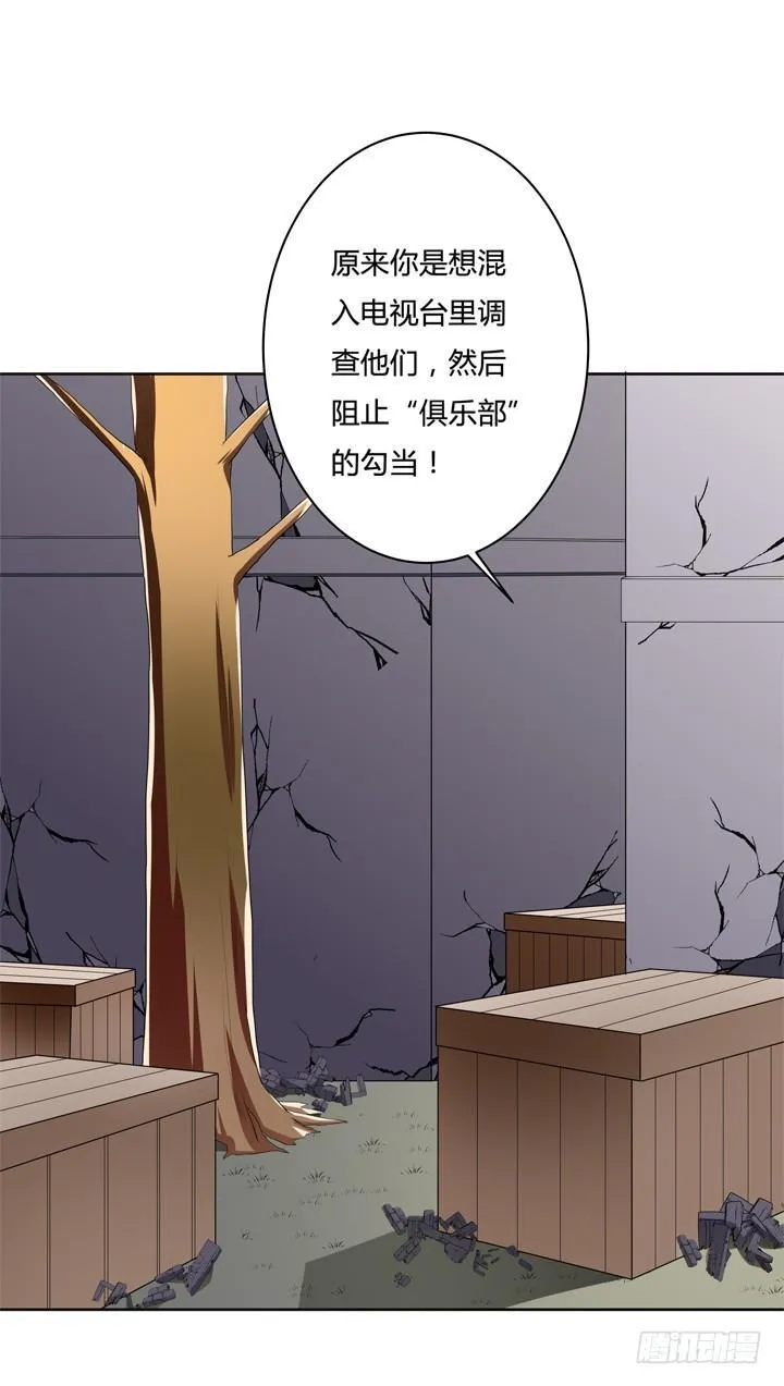 欲望星途漫画,39话 王渝千的计划4图