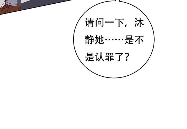 欲望星途漫画,102话 踩入陷阱5图