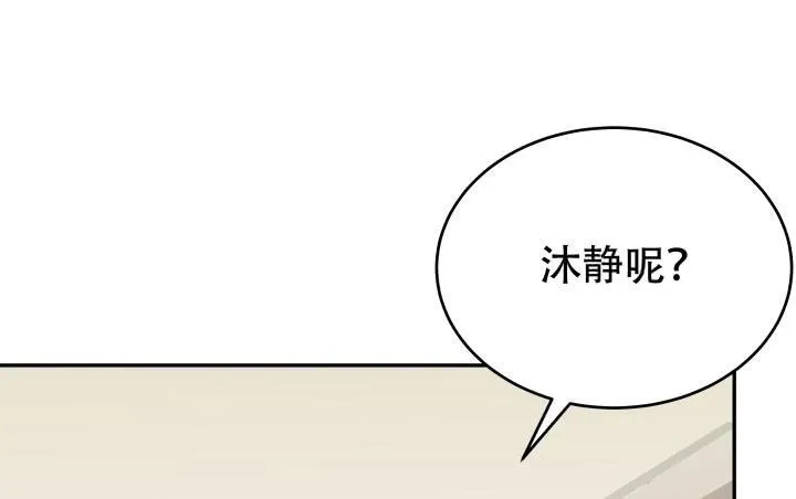 欲望星途漫画,215话 没有真正的朋友3图