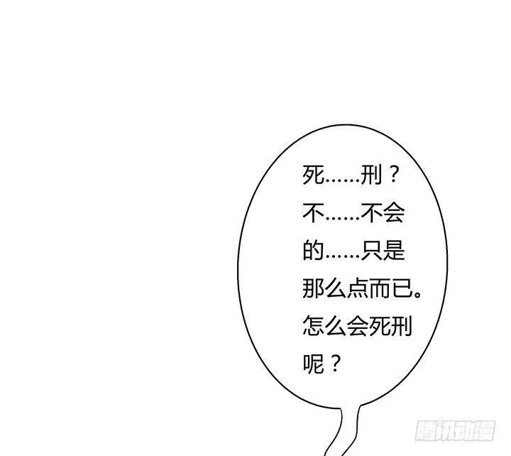 欲望星途漫画,99话 认罪3图