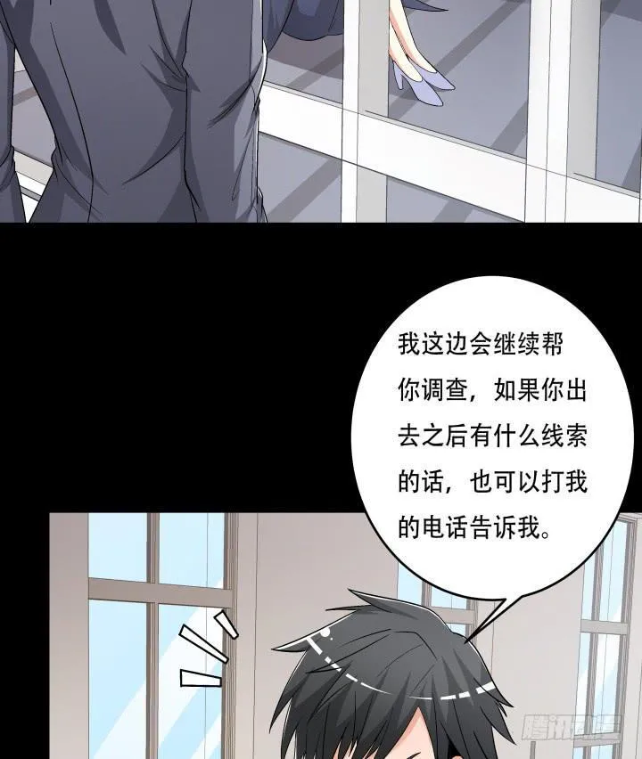 欲望星途漫画,144话 真相即将揭晓2图