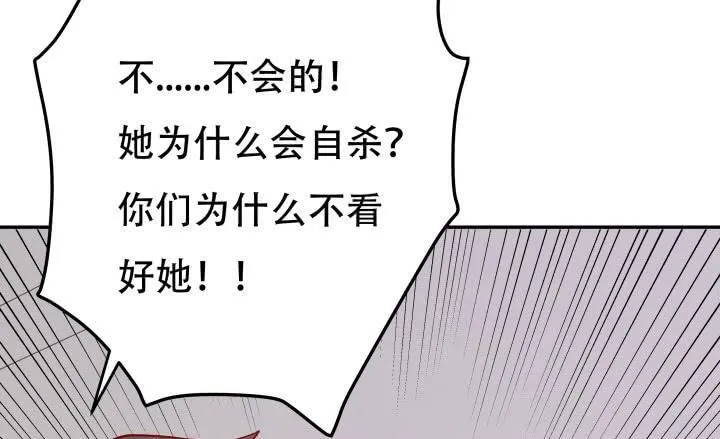 欲望星途漫画,206话 为何不问问你自己5图