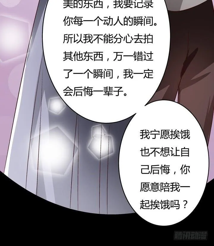 欲望星途漫画,18话 摄影师的过去3图