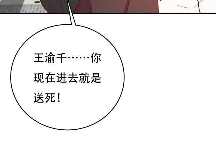 欲望星途漫画,179话 她已经死了！3图