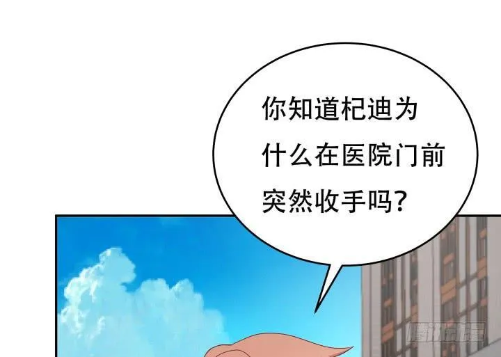 欲望星途漫画,167话 人群就是我的保护色2图