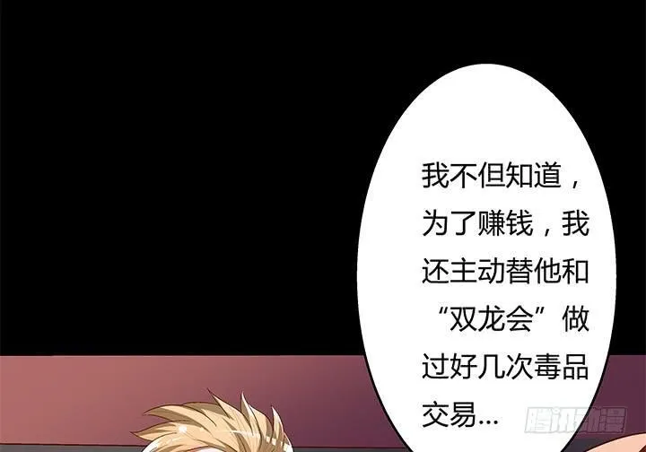 欲望星途漫画,90话 以身犯险4图