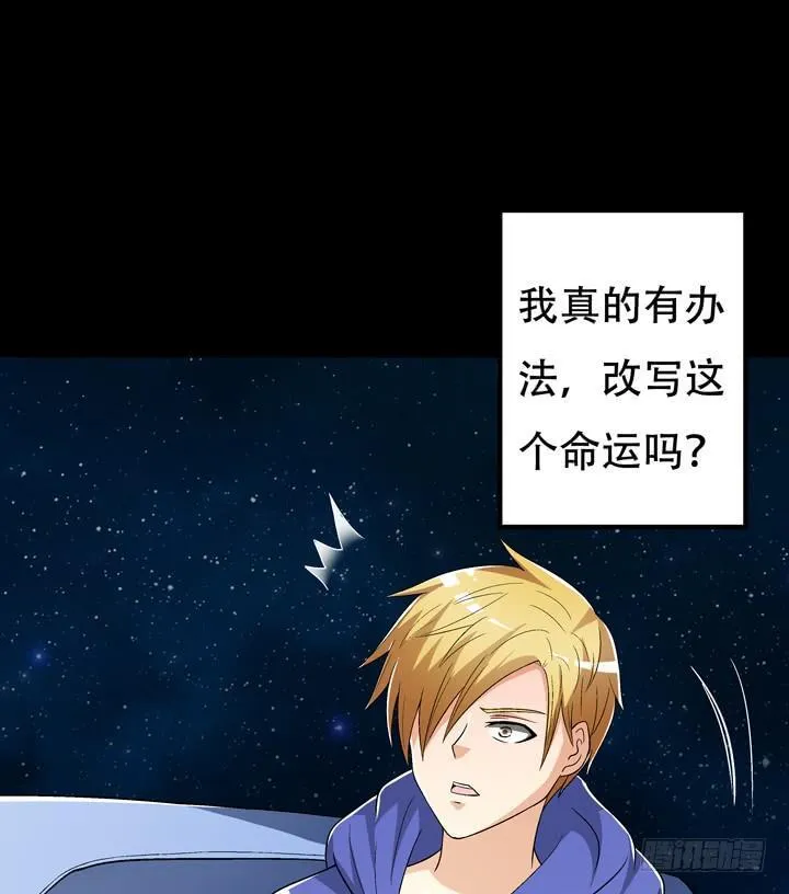 欲望星途漫画,126话 命运会被改写吗？5图