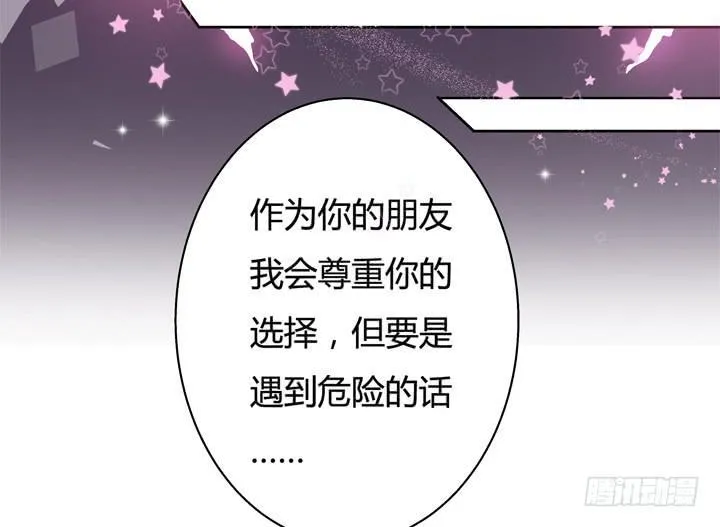 欲望星途漫画,26话 决裂吧！闺蜜4图