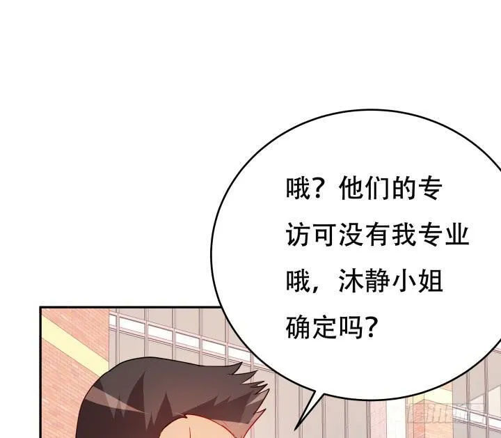 欲望星途漫画,195话 你这个疯子1图