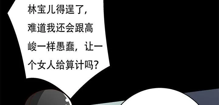 欲望星途漫画,102话 踩入陷阱4图