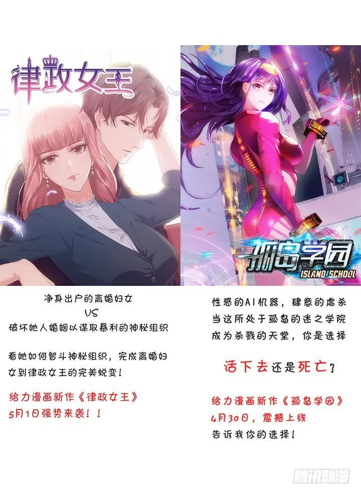 欲望星途漫画,157话 替我好好保护她3图