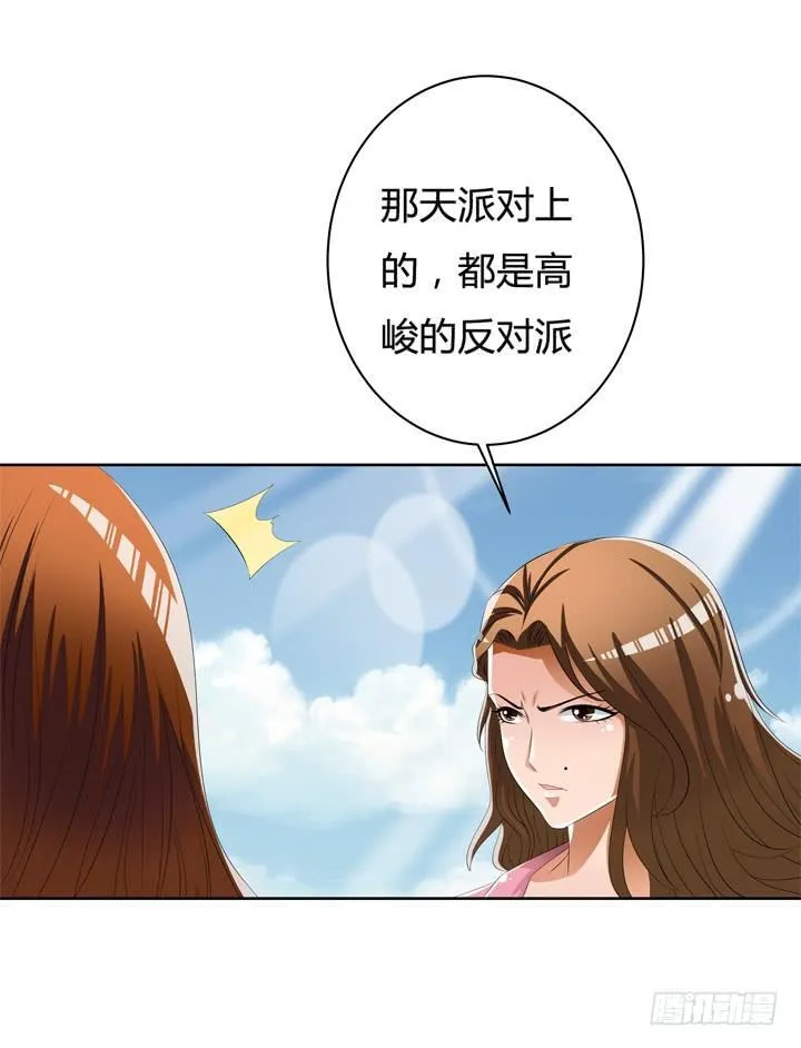 欲望星途漫画,45话 新生的俱乐部5图