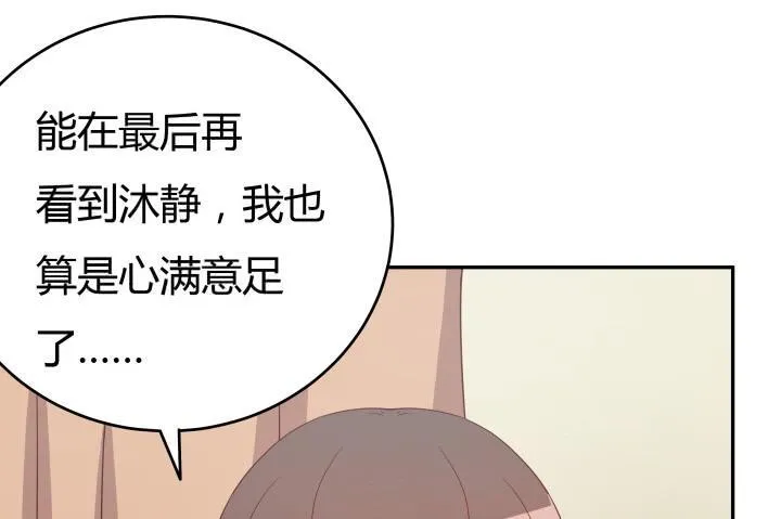 欲望星途漫画,157话 替我好好保护她1图