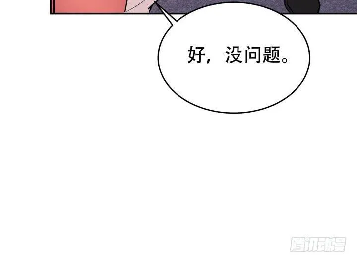 欲望星途漫画,195话 你这个疯子3图