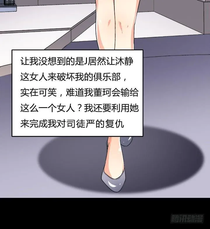 欲望星途漫画,107话 董珂的自述4图