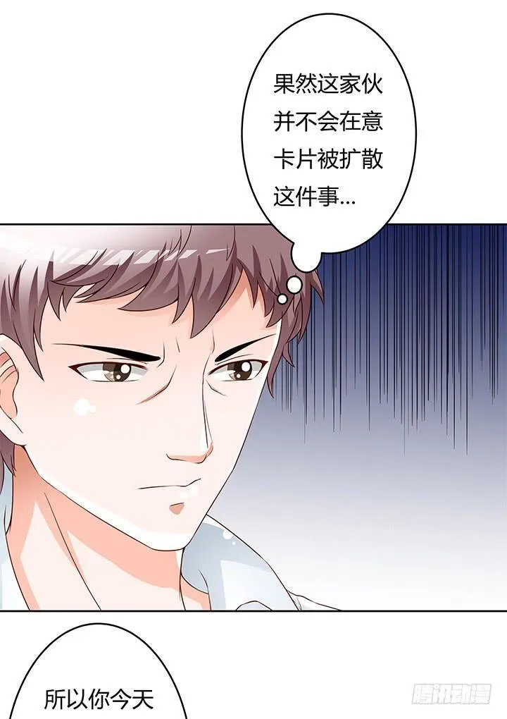 欲望星途漫画,92话 交易3图