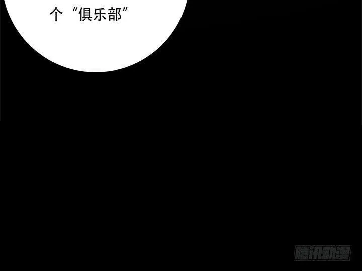 欲望星途漫画,102话 踩入陷阱1图