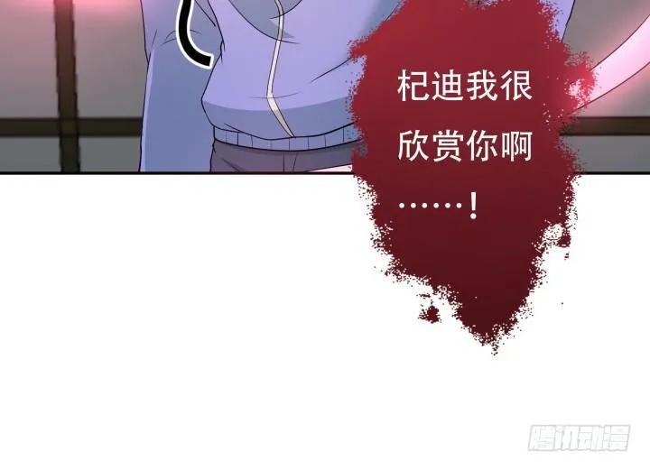 欲望星途漫画,173话 碍事的人3图