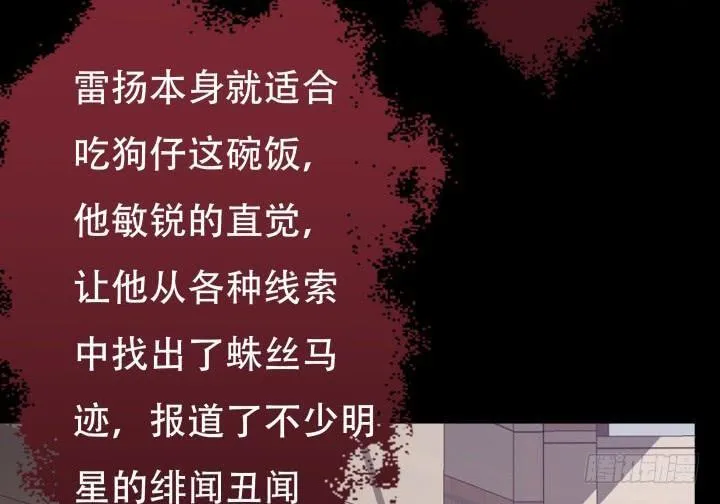 欲望星途漫画,201话 我愿意为她做任何事3图