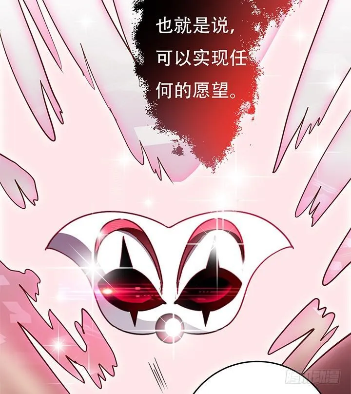 欲望星途漫画,86话 向管理者宣战5图