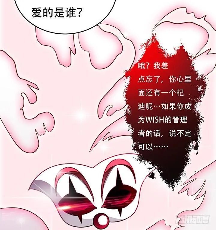 欲望星途漫画,86话 向管理者宣战3图