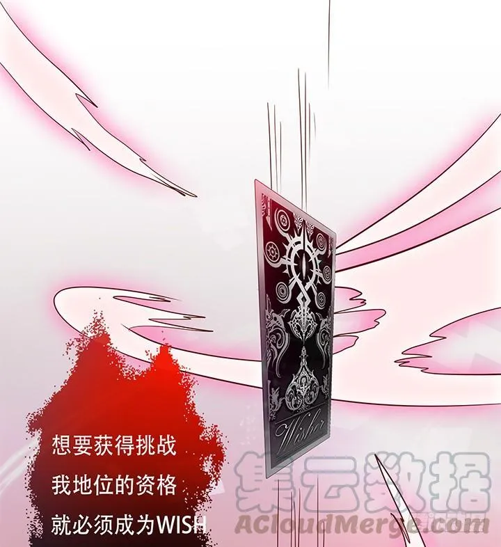 欲望星途漫画,86话 向管理者宣战1图