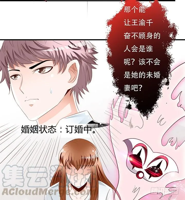 欲望星途漫画,86话 向管理者宣战3图