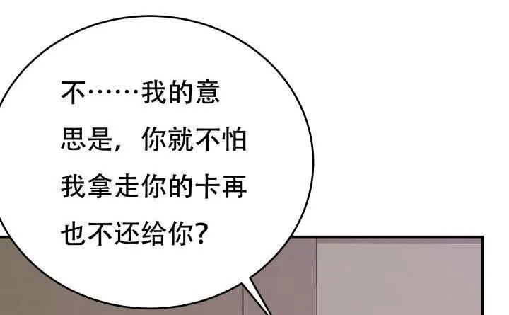 欲望星途漫画,209话 这是最好的结局3图