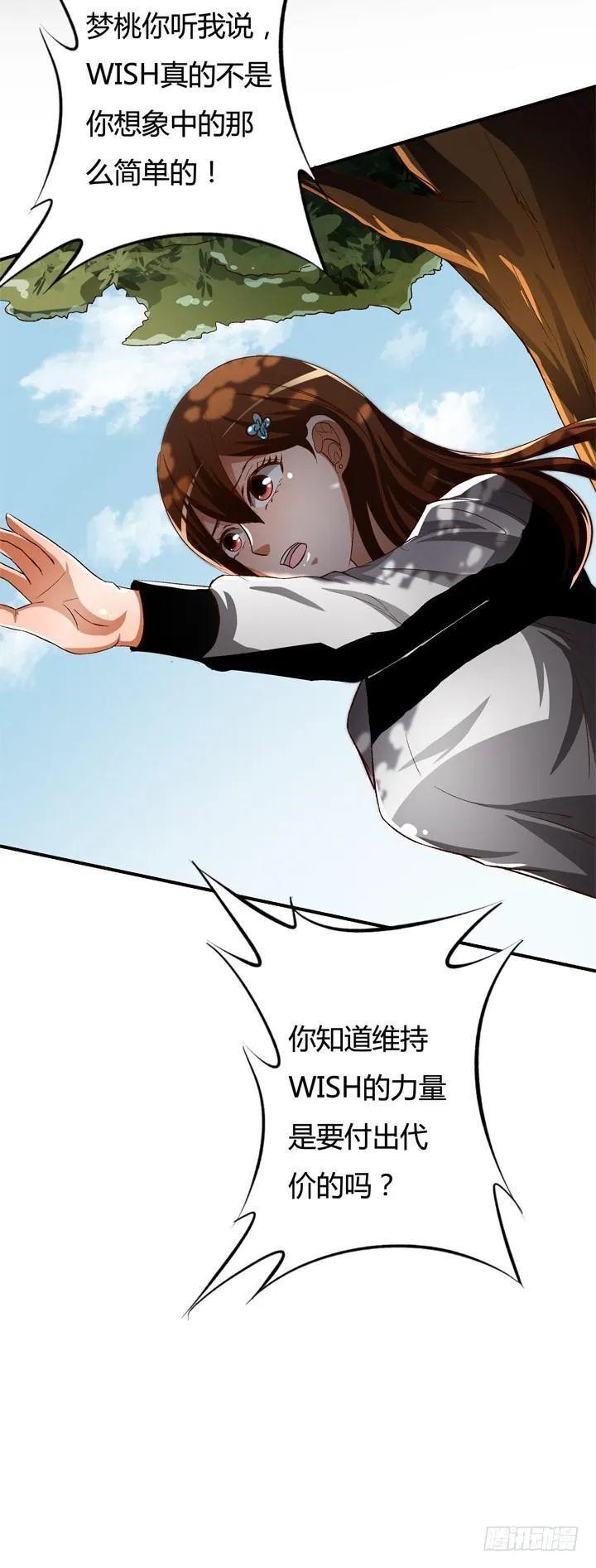 欲望星途漫画,21话 陌生的挚友（下）3图