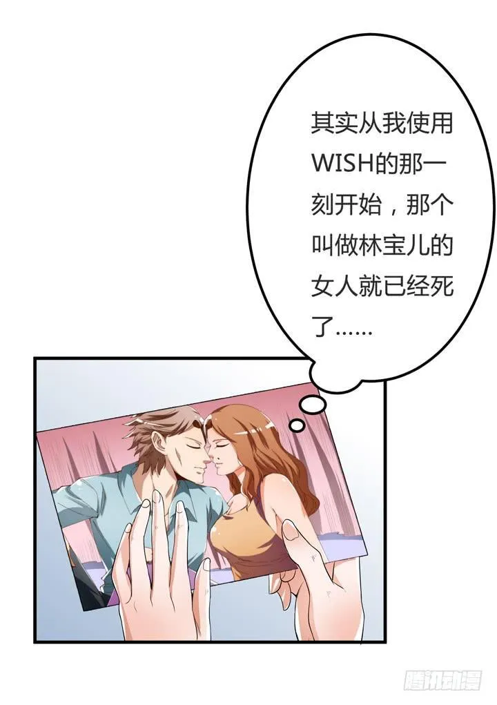 欲望星途漫画,62话 最后的复仇4图