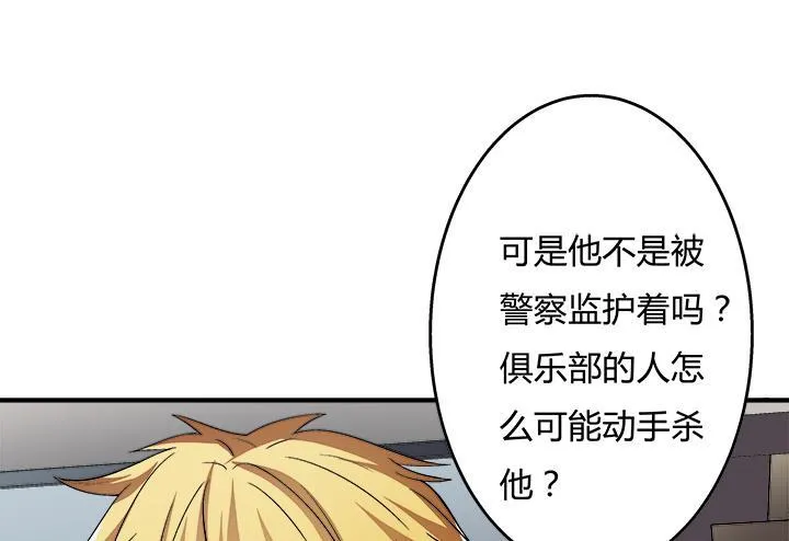 欲望星途漫画,114话 诡计4图