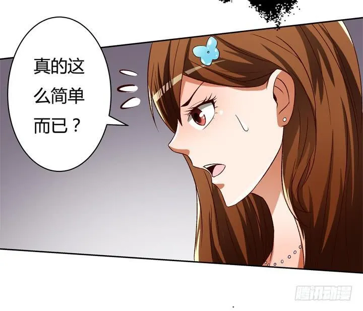 欲望星途漫画,21话 陌生的挚友（下）4图