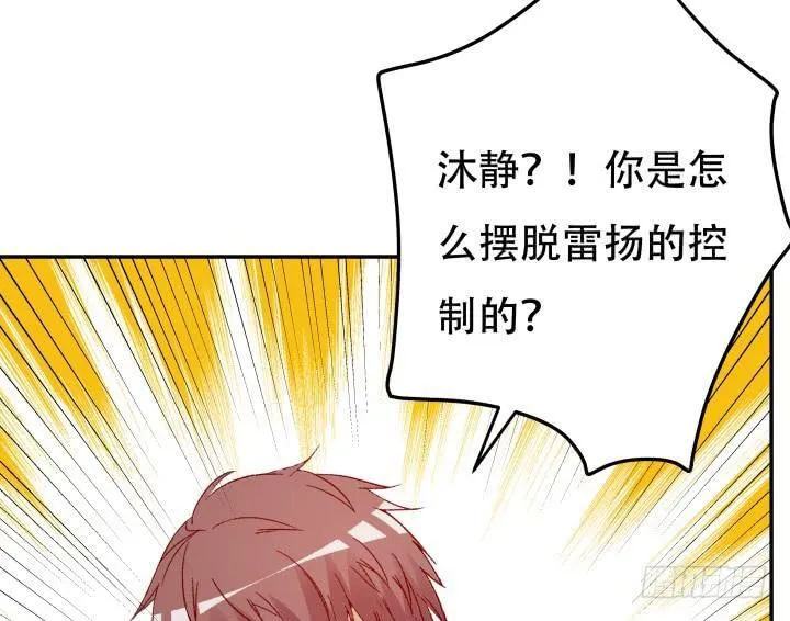 欲望星途漫画,200话 我必须要惩罚你3图