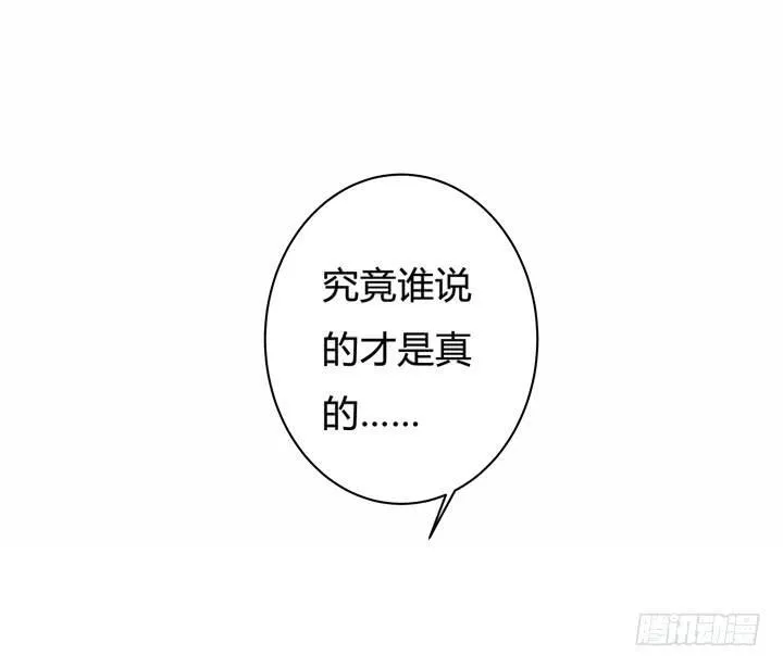 欲望星途漫画,49话 未被捏造的真相2图