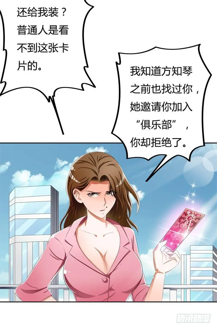 欲望星途漫画,45话 新生的俱乐部3图