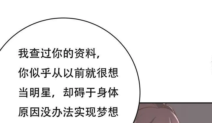 欲望星途漫画,199话 我也不想与你为敌4图