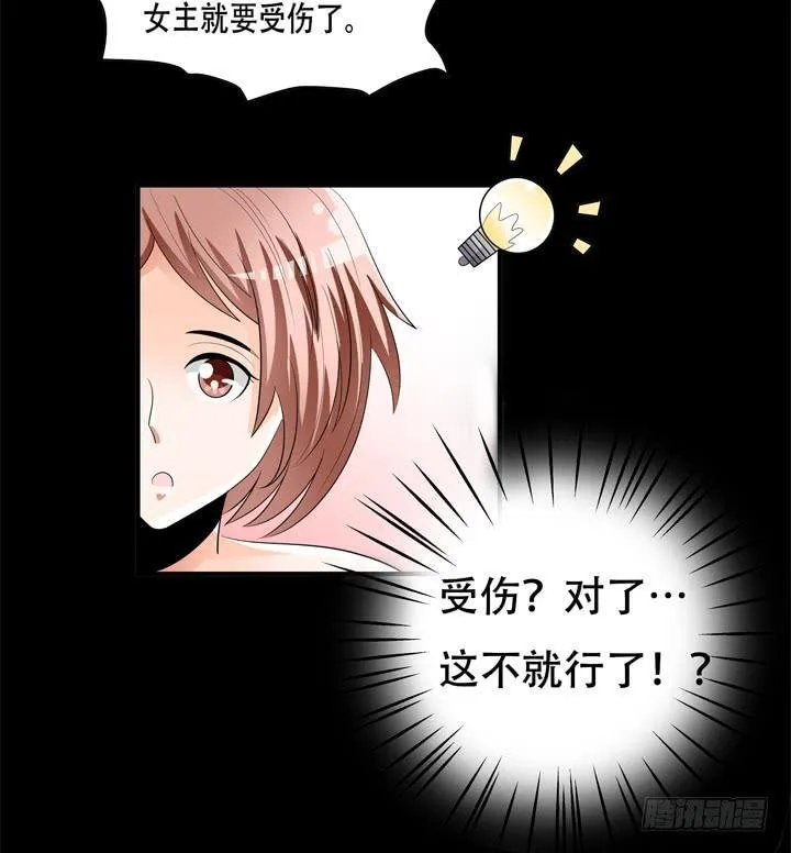 欲望星途漫画,78话 被识破的圈套1图