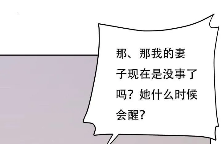 欲望星途漫画,206话 为何不问问你自己4图