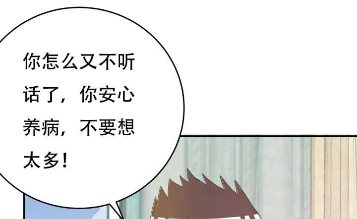 欲望星途漫画,208话 没有我你会过的更好1图