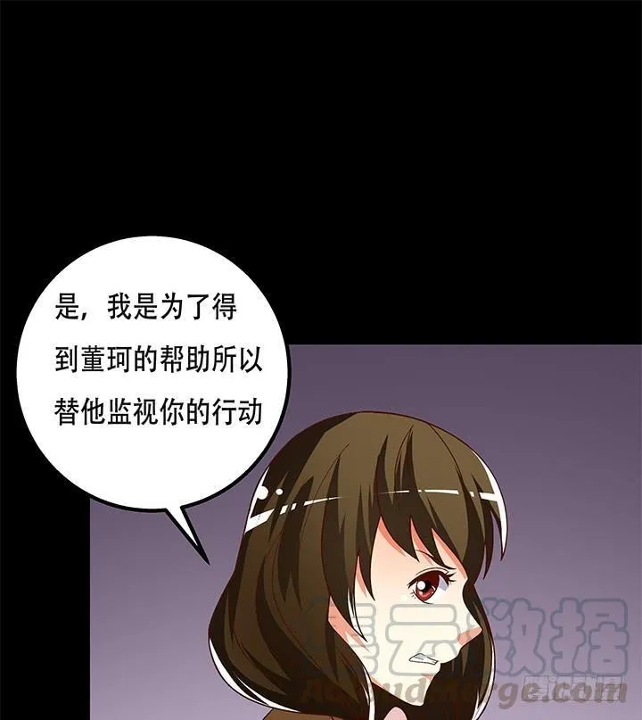 欲望星途漫画,100话 沐静的计划3图