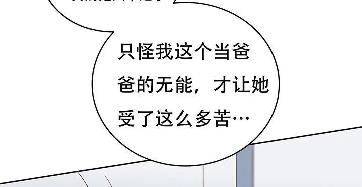 欲望星途漫画,85话 沐静的坦白1图