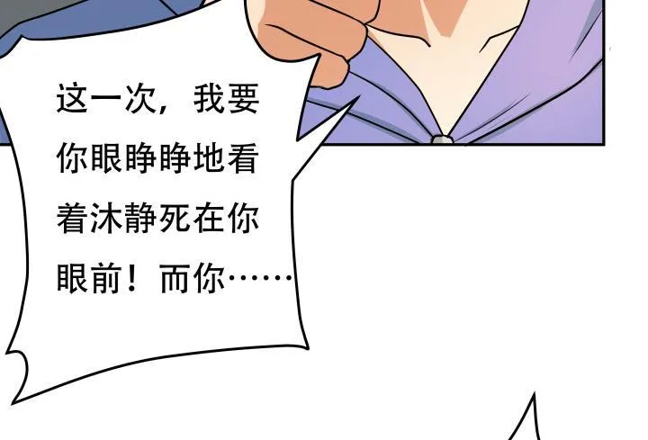 欲望星途漫画,173话 碍事的人3图