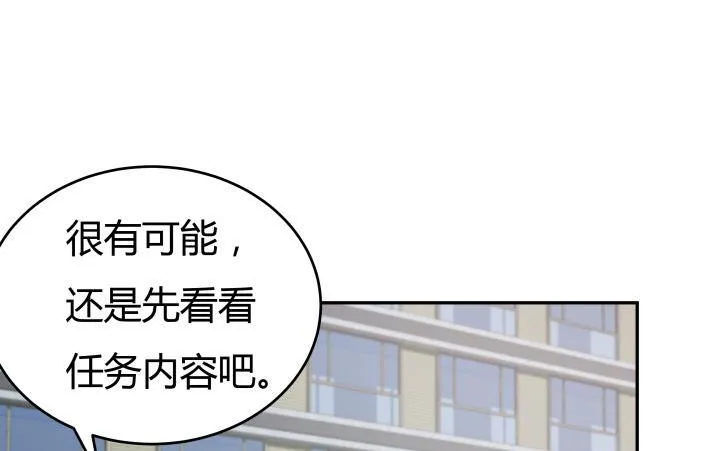 欲望星途漫画,159话 新的任务？！2图