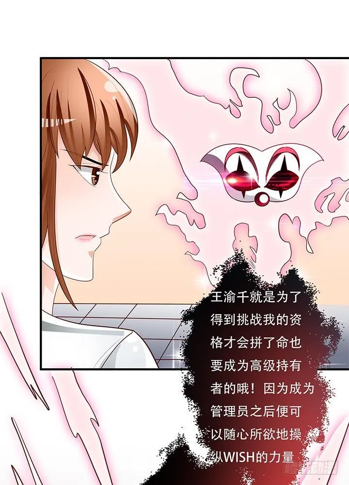 欲望星途漫画,86话 向管理者宣战4图