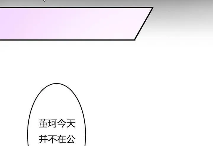 欲望星途漫画,91话 怕你寂寞4图